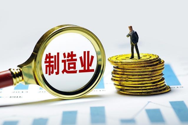 三部门重磅发文！明确金融服务制造业的四大任务
