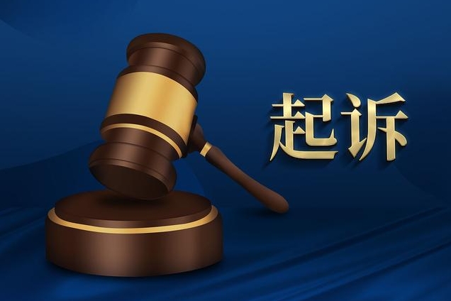 中战集团非集案最新：刘某等人被移送法院审查起诉！