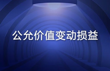 2亿！理财产品踩雷！二六三发布确认公允价值变动损益及计提减值准备的公告