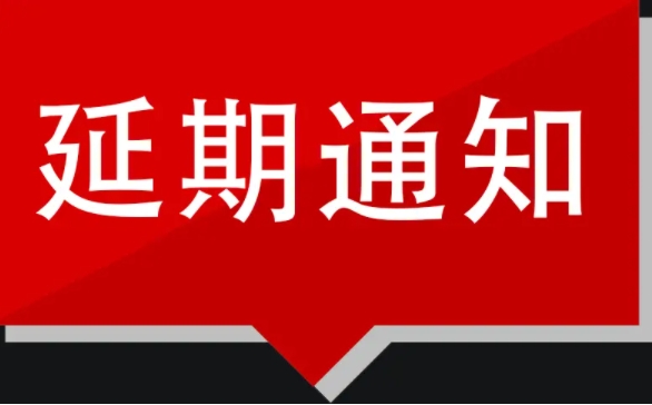“昆明土投股权收益权集合资金信托计划”因资金紧张已申请延期