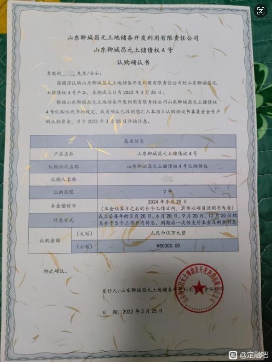 山东聊城昌元土储债权4号定融产品违约，未兑付
