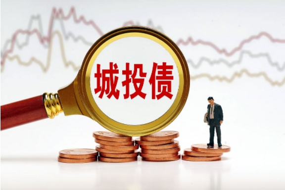 近期非标风险事件增加，但城投债券走势仍下行