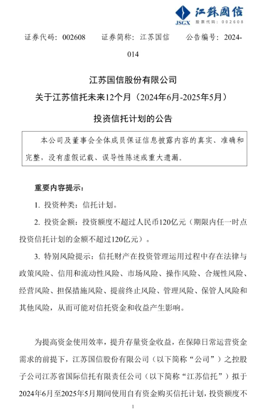 某国企信托大股东120亿认购自家信托产品！
