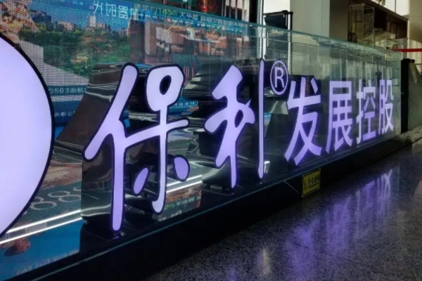 兴业信托某产品曝延期，融资方牵涉保利发展