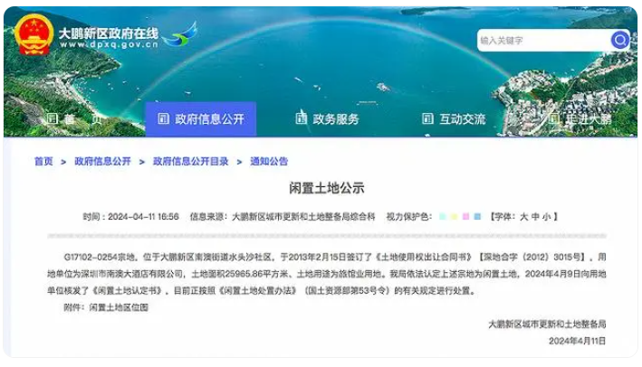 佳兆业项目逾期后，东莞信托某产品抵押品被认定为闲置土地