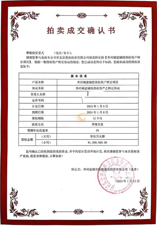 齐河县城市经营建设投资公司定融违约 起诉调解后仍未履行约定