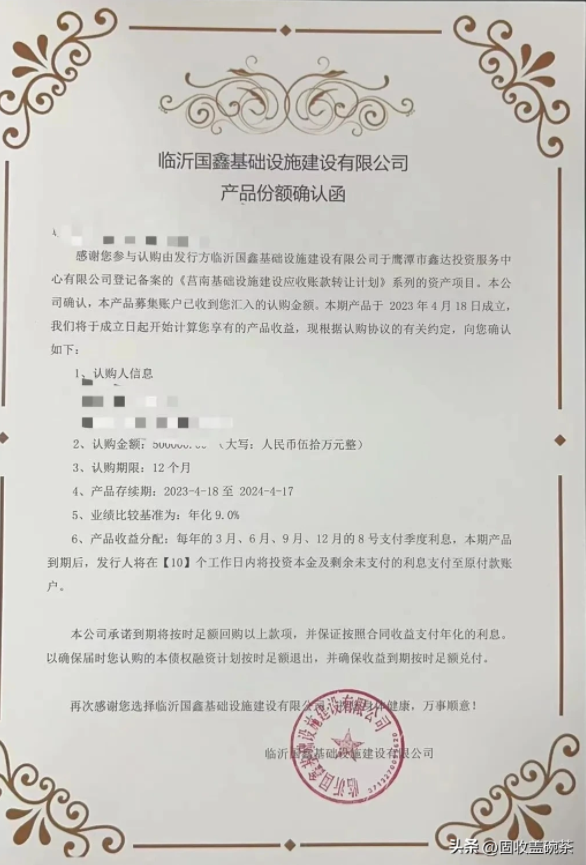 山东临沂莒南城投首次定融产品违约！