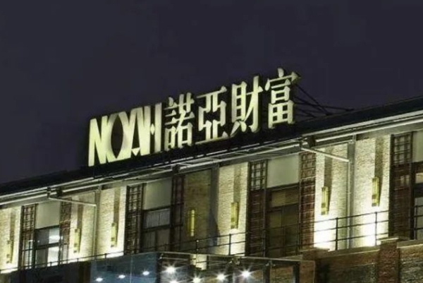 踩雷“承兴系”诈骗案后诺亚关键人方某获刑3年，京东意外“躺枪”