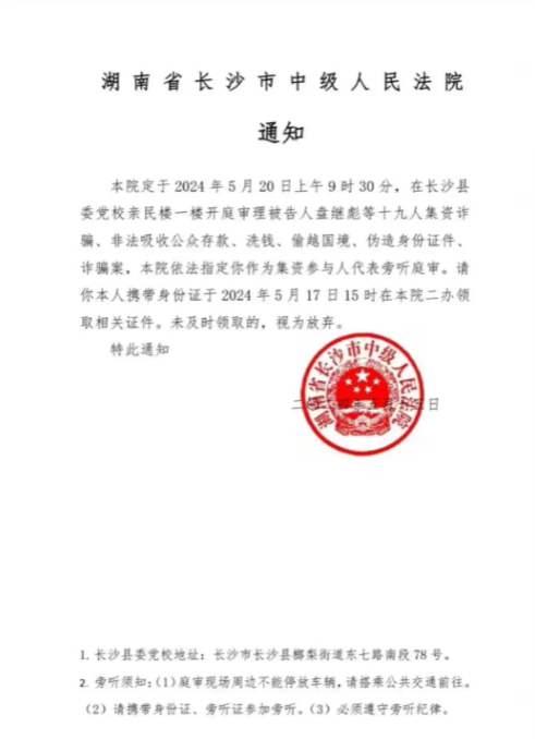 盛大金禧案最新：5月20日开审盘继彪等高管