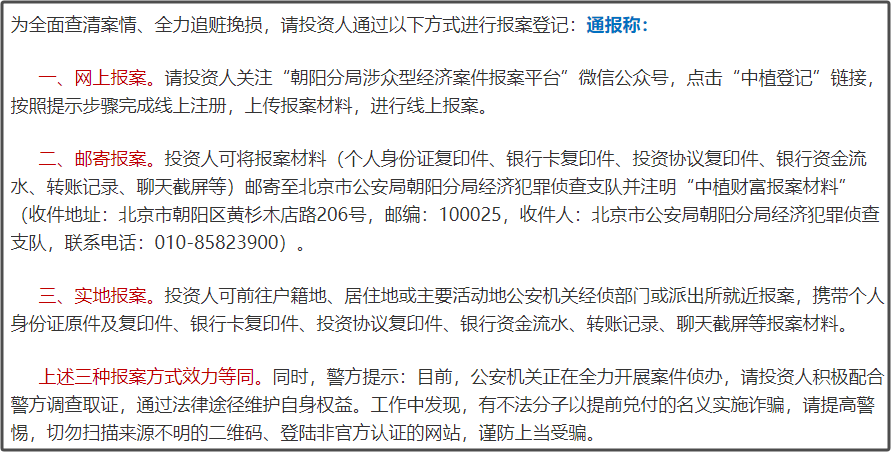 突发！多名理财顾问被抓