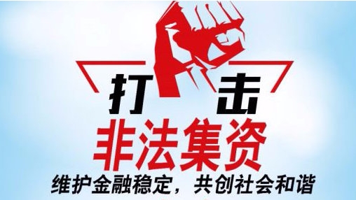 虚假宣传、虚构资金用途等，非法集资33亿！被判无期