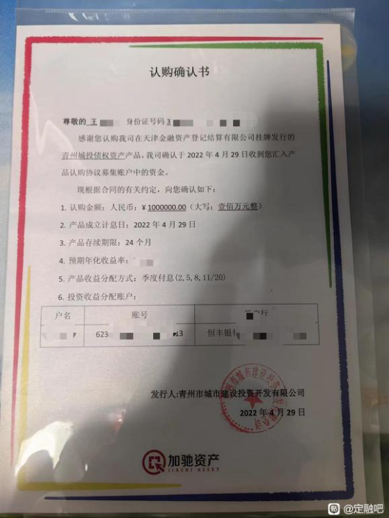 青州城投暴雷？