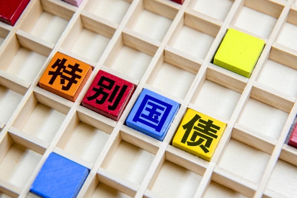 800亿资金到账，超长期特别国债项目将加快建设