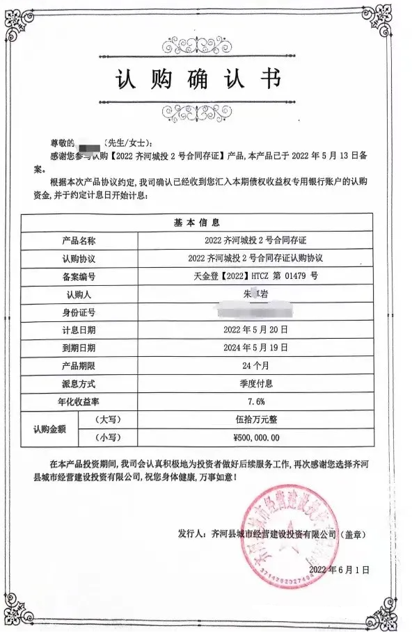 德州齐河城投多次违约？？？