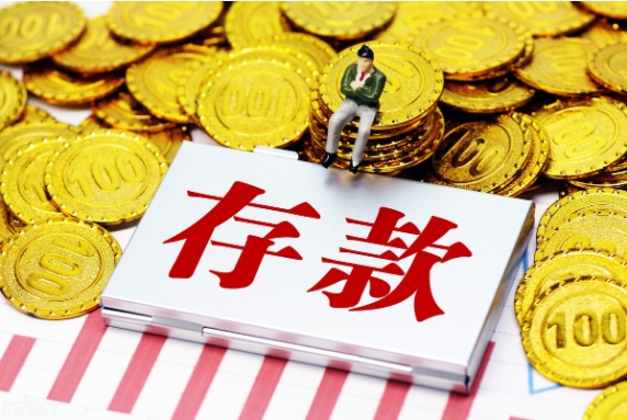 多家银行官宣存款利率！