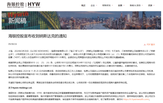 海银财富大消息！海银控股将于6月28日举行电话会议