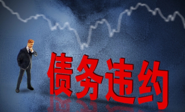 一省会城投平台大面积逾期！