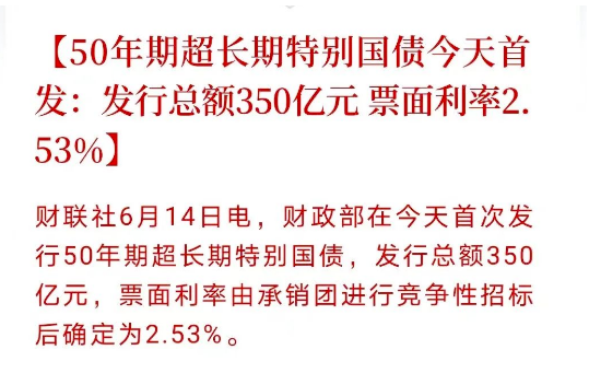 特别国债稳经济，城投债大规模提前兑付启动