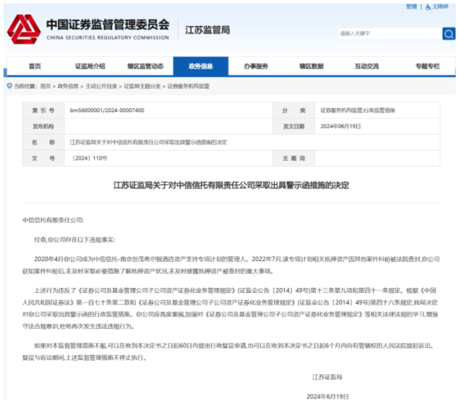 2万亿的信托公司，遭警示