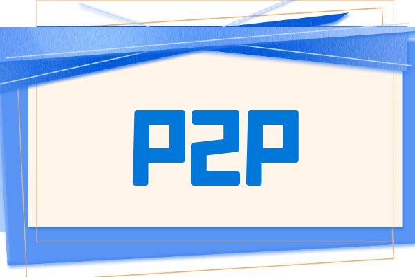 北京经侦见面会：P2P平台若无资金池、无犯罪的可撤案