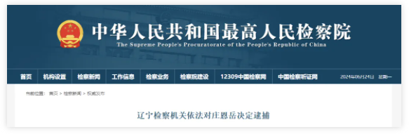 突发！中国信达原副总裁被逮捕！