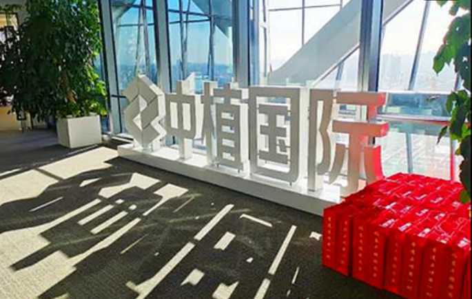 中植集团重磅公告！对248家企业进行实质合并破产清算