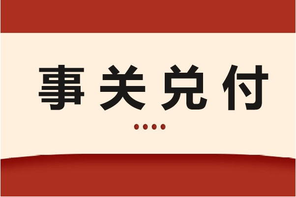 事关兑付！某财富公司重磅公告！