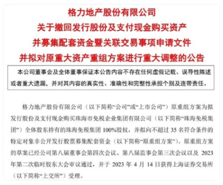 突发！退出房地产开发行业