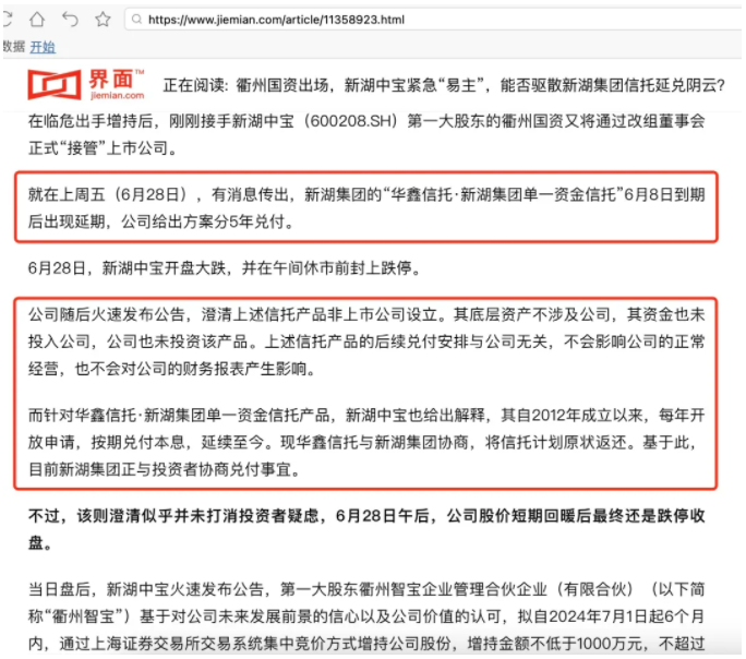 投资人呼叫华鑫信托参与这个项目风险化解