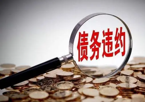 河南郑州某政信违约，涉及市级发债城投！
