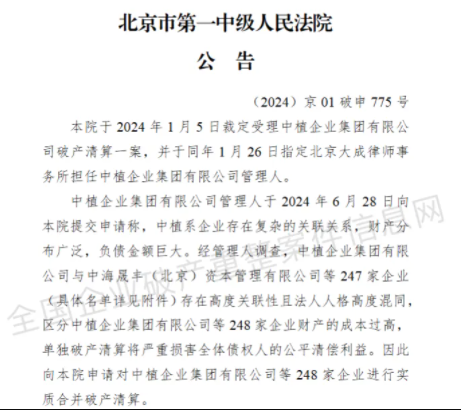 中植系破产！严重资不抵债！中植危机