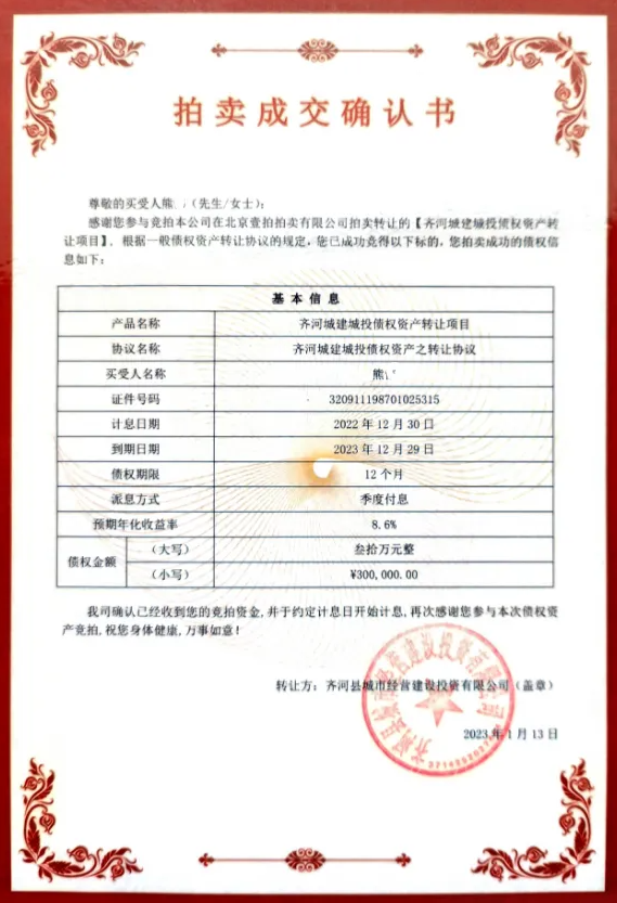 齐河县城市经营建设投资有限公司 债务违约
