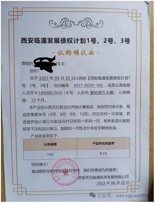 西安临潼发展债权计划延后兑付？