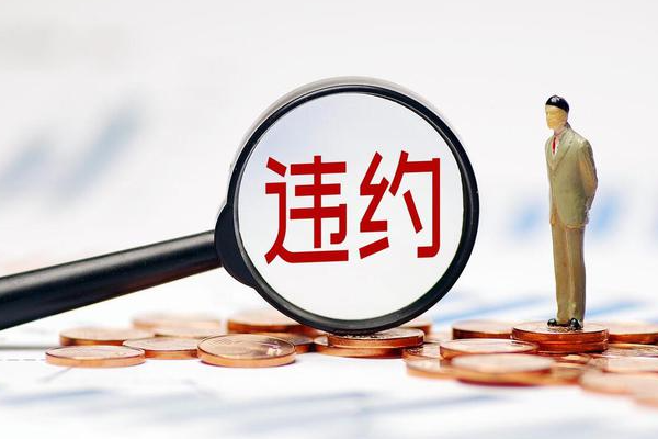 近11亿违约！涉某信托公司！