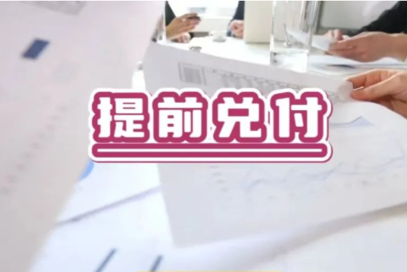 补贴债券本金！贵州某城投拟提前兑付！