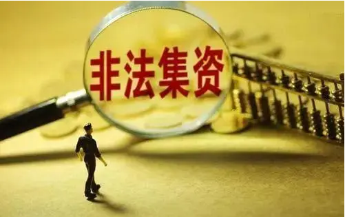 涉非吸！某知名集团被立案！曾宣传是中国中信集团旗下的成员公司