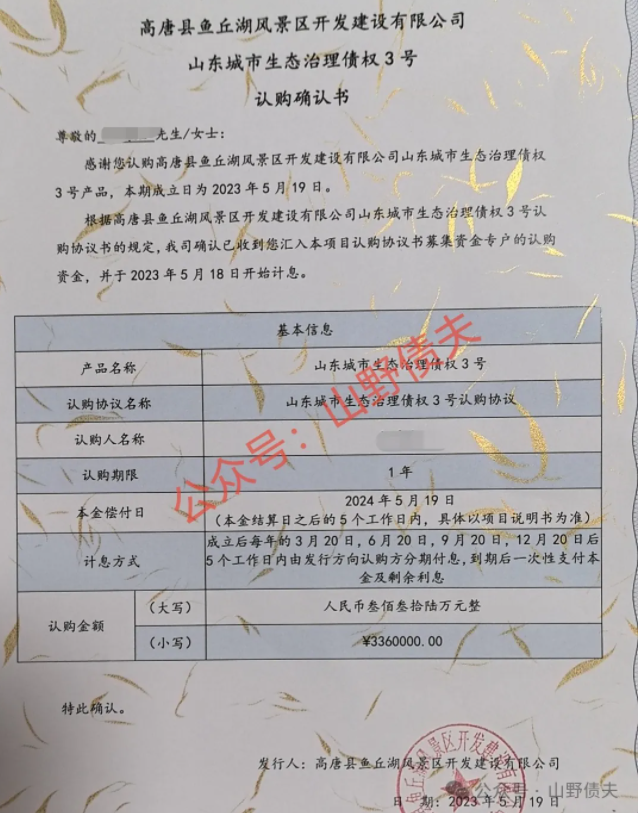 聊城又一地定融违约！