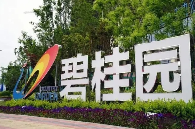 信托逾期8个月后，碧桂园地产终于出方案了！保本、微利！