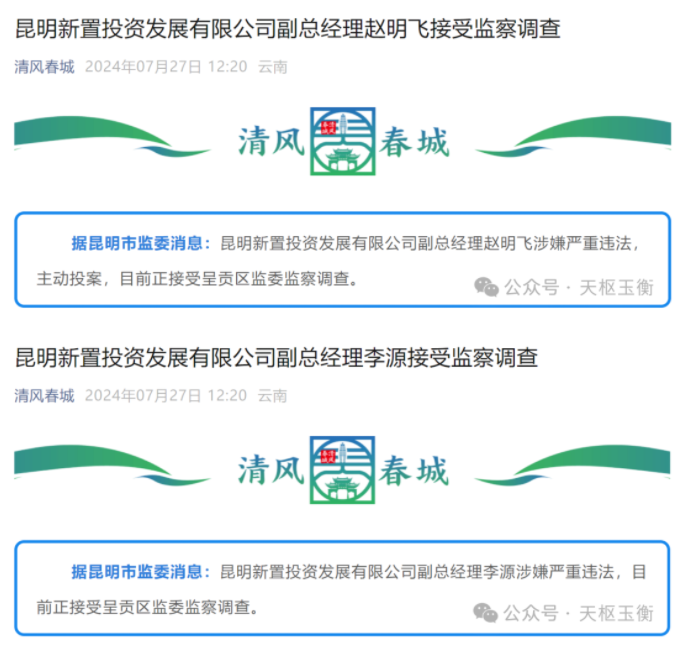 非标未兑付、涉诉、限消，昆明新置投资何止两高管被查