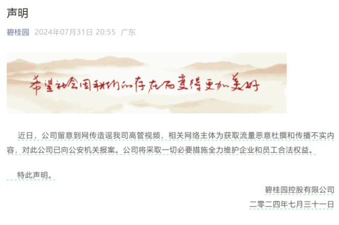 碧桂园怒了！最新消息！