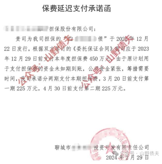 炸裂的城投！拖欠上交所公开债券担保费，虚假披露信息！
