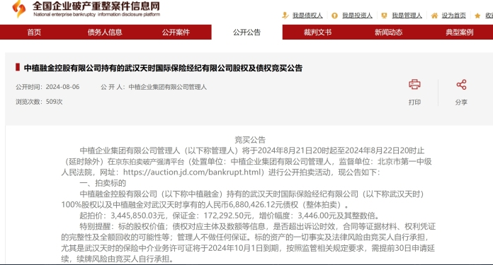 中植系资产处置进入实质阶段，管理人将于8月21日起拍卖武汉天时股权及债权