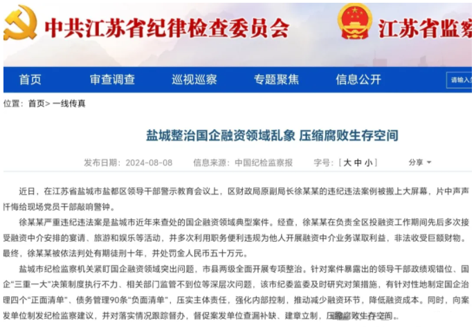 江苏一局长开展融资中介谋取利益，判10年！