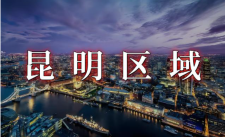 查封！昆明某城投被纳入失信被执行人名单