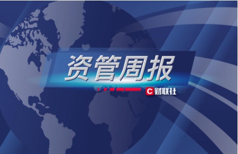 资管周报：央行提示部分资管产品收益率明显高于底层资产！四川信托已签订重整投资协议！