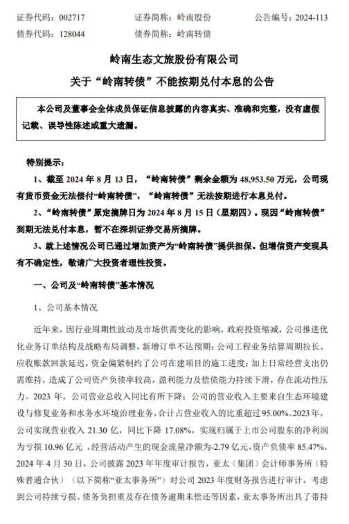 首例！违约！打破国资刚兑信仰！