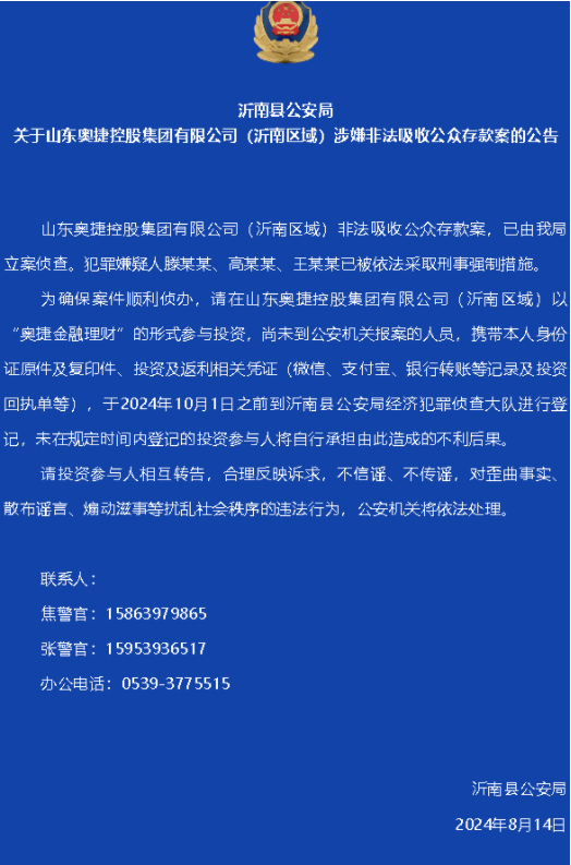 突发！某集团涉嫌非吸！
