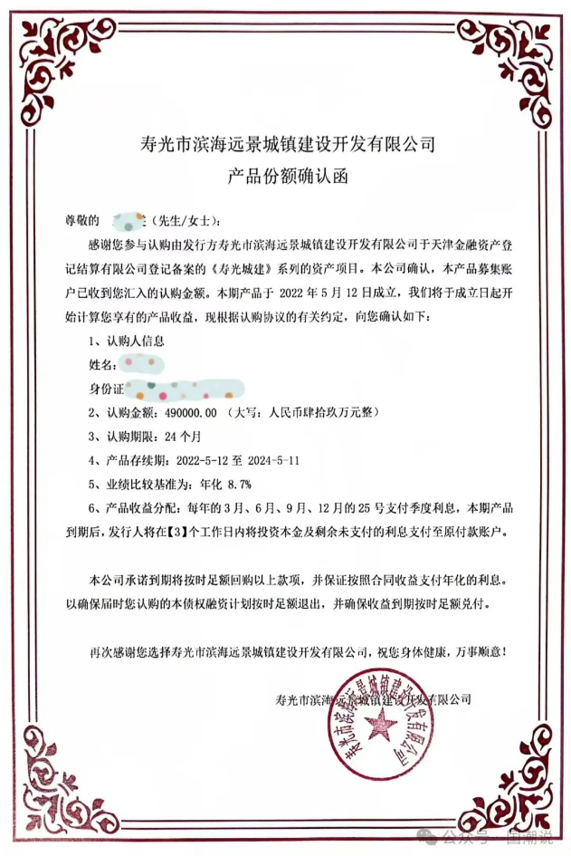 寿光城建系列定融产品到期未兑，且无明确兑付方案