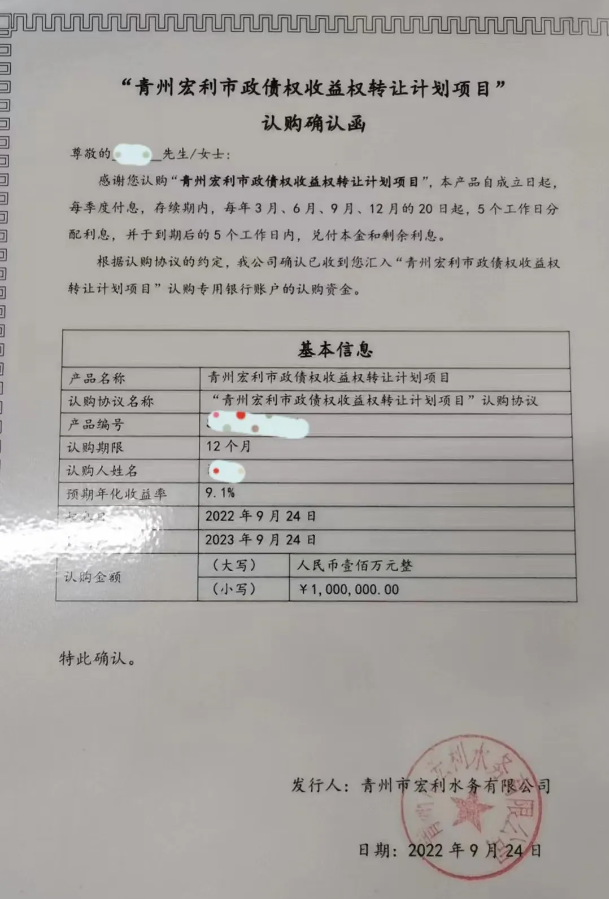 青州城投定融产品违约？