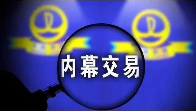 重大！某信托公司董事长助理内幕交易